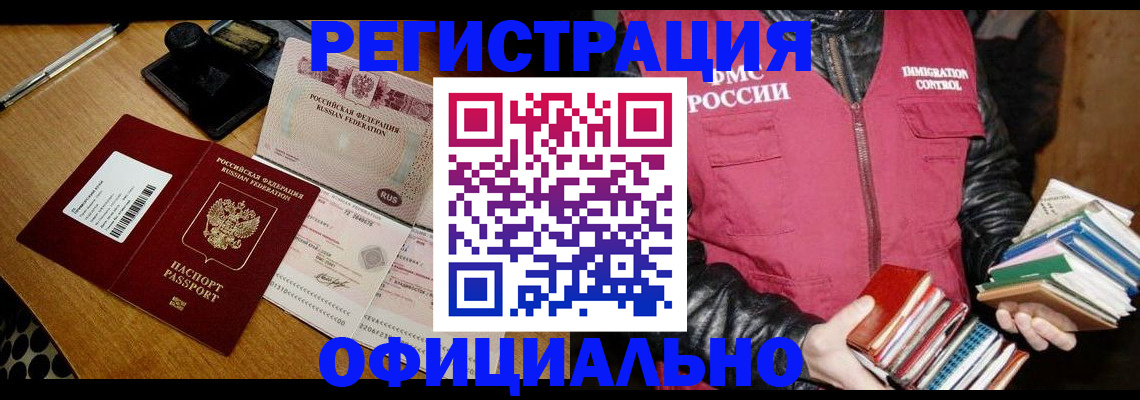 прописка для работы в Абинске