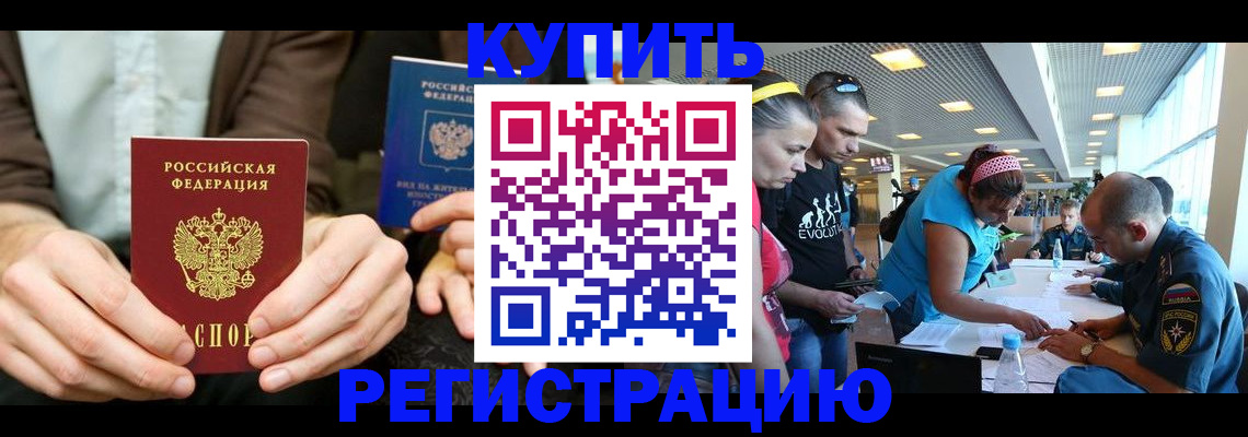 прописка регистрация в Абинске